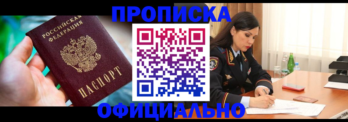 прописка паспорт в Дегтярске