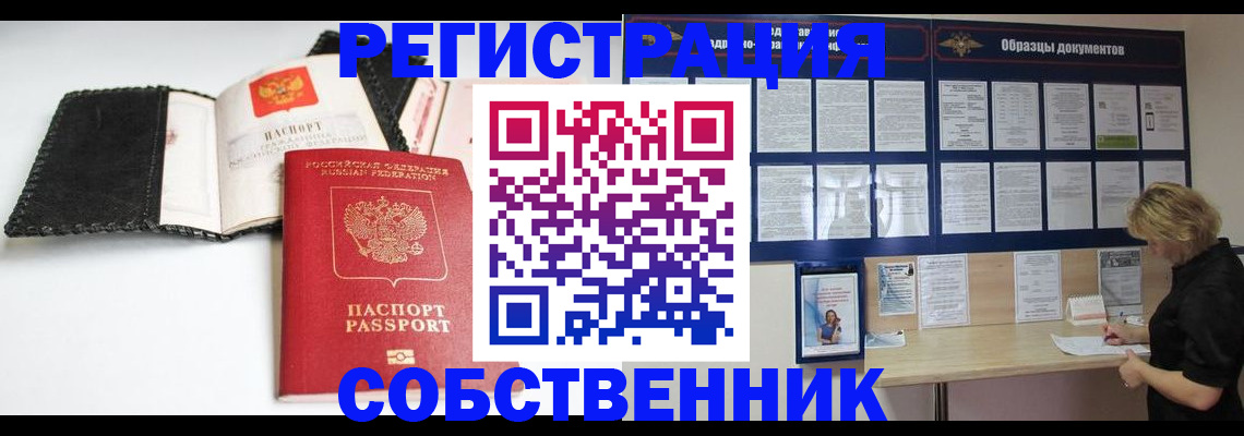прописка 2025 в Дегтярске