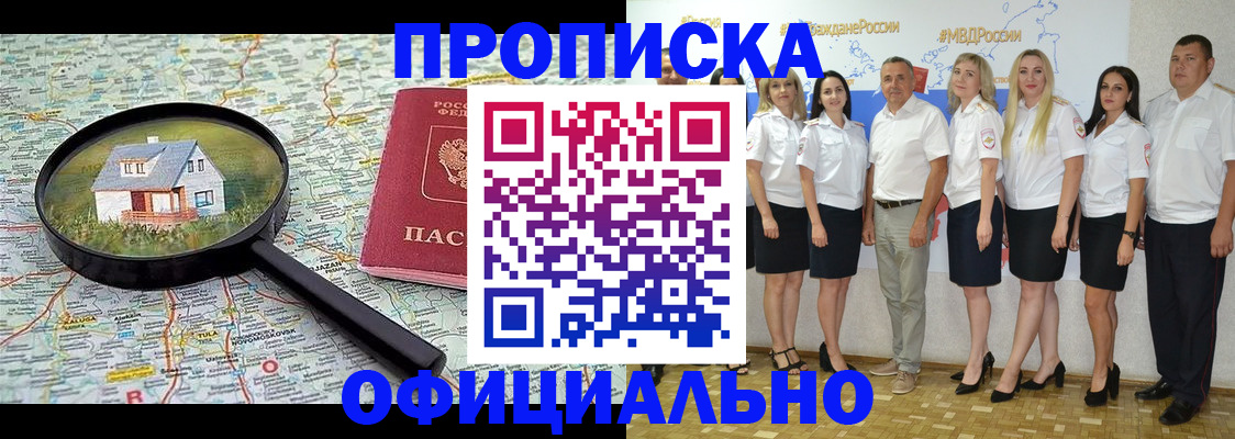 прописка для работы в Дегтярске
