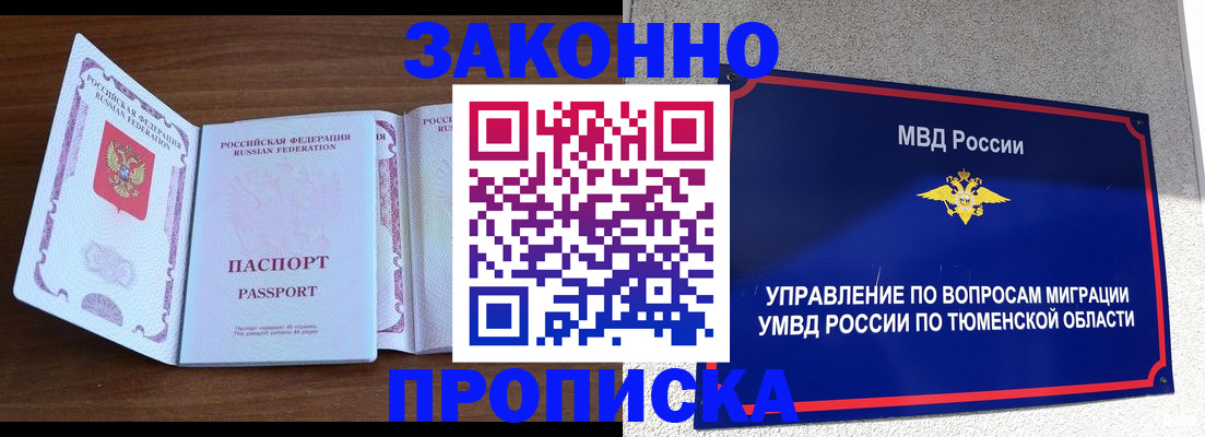 временная регистрация законно в Дегтярске